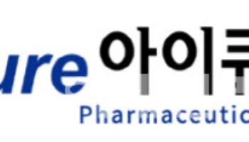 아이큐어 “현직 대표 배임 연루는 허위사실…법적 대응할 것”