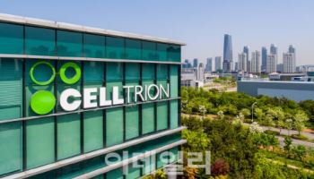 셀트리온, 美 공장 인수 순항…“아일랜드 정부, 기업결합승인 획득”