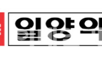 일양약품, 내달 12일 임시주총 소집