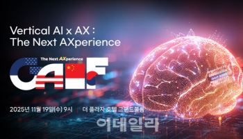 [사고] 생성형 AI를 넘어 ‘버티컬 AI’ 경쟁 시작…‘GAIF 2025’ 11월 19일 개막