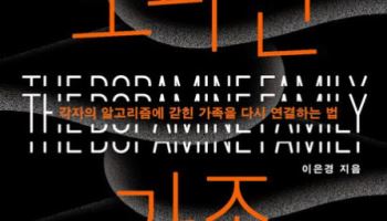 스마트폰 시대, 가족을 다시 연결하는 법