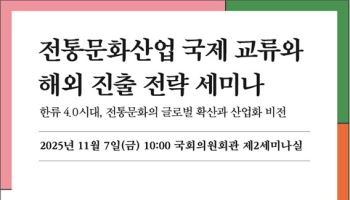 K불교 `한류 새 미래` 연다…임오경 의원 국회세미나 개최