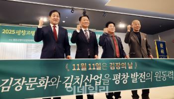 '11월 11일 김장의 날' 선포식