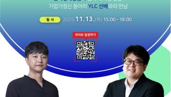 한경협, '제2회 기업가정신발전소 TALK 라이브' 개최