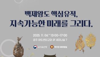 '백제왕도 특별법'  제정 위한 전문가 의견 모은다