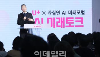 LG U+, ‘AI미래토크’ 개최...200명 직장민 고민 나눴다