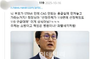 응급의학회 이사장이 119구급과장에게 고개 숙인 이유는