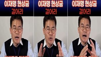 전한길 "李 남산에 매달면 1억...죽이진 말라" 현상금 망언