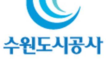 주차공간 독점 막은 수원도시공사, 적극행정 우수사례로