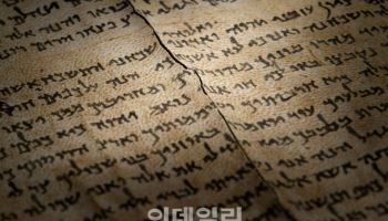 7m 사해사본, 예루살렘서 처음 펼쳐진다