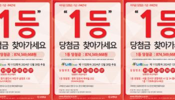 "미수령 로또 당청금 8.7억, 12월 29일까지 찾아가세요"