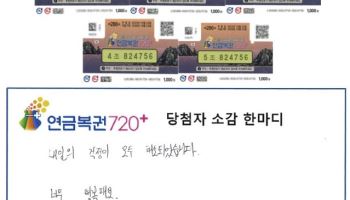 “차트 급등하는 꿈꾸더니”…복권 1·2등 동시 당첨, ‘21억’ 대박