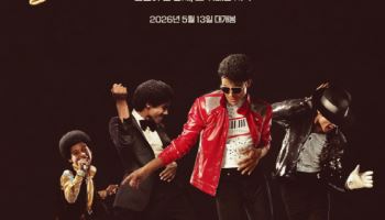 팝의 황제 마이클 잭슨 전기 영화, 내년 5월 13일 국내 개봉