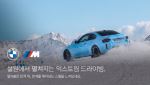 BMW코리아 &apos;M 하이 퍼포먼스&apos; 구매 고객에 특별한 경험 제공