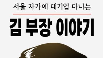 '김 부장 이야기' 드라마 인기에…웹툰 조회수 30배로