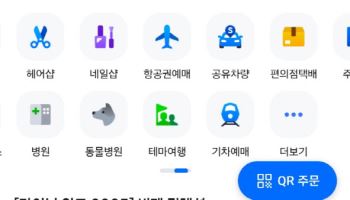 네이버지도 10년 만에 새 단장…'예약' 기능 추가