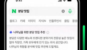 맛집도 취향저격…네이버 플레이스, AI로 장소 추천 초개인화