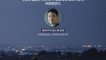 심은경 '여행과 나날' 거장 하마구치 류스케도 극찬..."치유받았다"