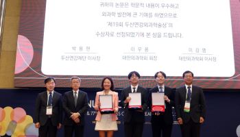 두산연강재단, 두산연강외과학술상 시상