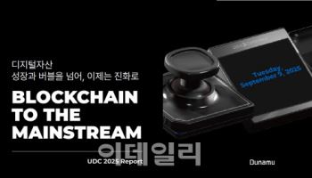 두나무, UDC 2025 콘텐츠 무료 공개 “블록체인으로 미래 금융 선도”