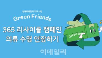 현대백화점 "옷·잡화 기부하고 포인트 받으세요"