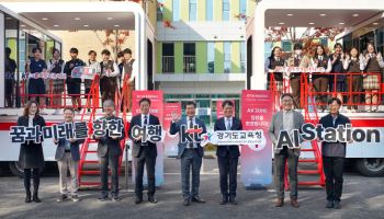 KT, 경기도 중학교 6곳서 ‘찾아가는 AI 체험교육’