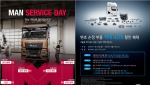 만트럭·스타트럭, 겨울철 맞춤형 무상점검 프로그램 실시