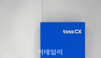 토스씨엑스, 부산에 첫 지역 거점 개소…빅데이터 기반 상담센터 설립
