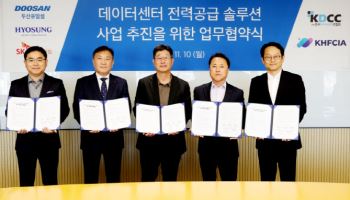 두산퓨얼셀, SK·효성과 AI 데이터센터 전력공급 사업 맞손