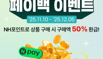 농협몰, NH포인트 페이백 이벤트