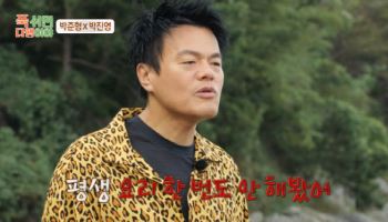 박진영 "평생 요리·빨래 해본 적 없어…프라이팬도 태웠다"