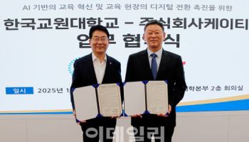 KT, 한국교원대학교와 업무협약...교육기관 AX 추진 협력