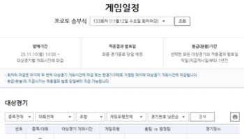 ‘오클라호마시티 vs 골든스테이트’…주중 NBA 빅매치 대상 프로토 승부식 133회차, 게임 마감 임박