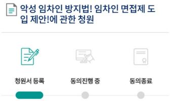전세품귀 심화에 '임차인 면접제 도입' 청원까지 등장
