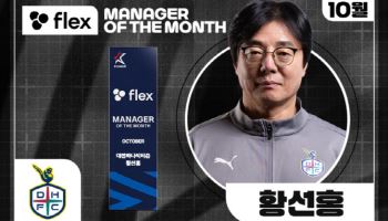 ‘3전 전승’ 대전 황선홍, 10월 이달의 감독상