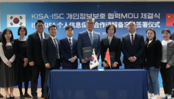 KISA, 한중 개인정보보호 협력 강화…12년간 5.5만건 불법 게시 삭제