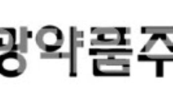 부광약품, 18일 기업설명회 개최