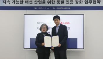 이랜드월드, KATRI시험연구원과 패션 품질 높인다