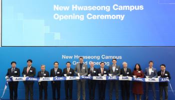 ASML 화성캠 준공, 경기도 "외국인투자 모범사례"