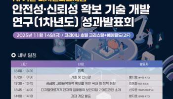 기계전기전자시험연구원, 14일 AI 기술개발 성과 발표