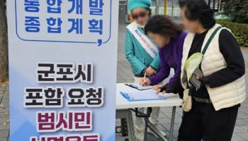 하은호 군포시장 "철도 지하화 실현, 시민의 서명 한 줄로"