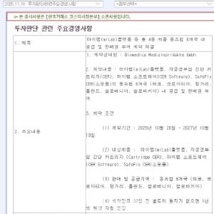 노을 ‘마이랩 CER’ 유럽 공급 계약…주의할 부분은?