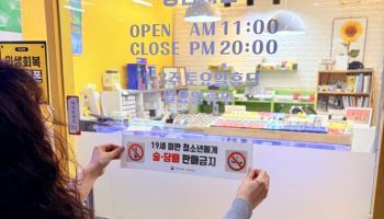 서울 자치구 "수능 끝 청소년 유혹할 유해환경 막아라"[동네방네]