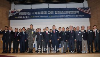 '변화하는 국제정세에 따른 한미조선해양