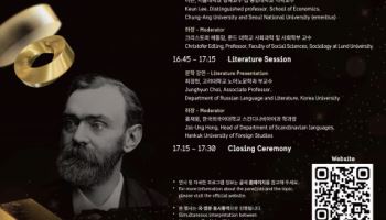 주한스웨덴대사관, '노벨 메모리얼 프로그램 심포지엄' 개최