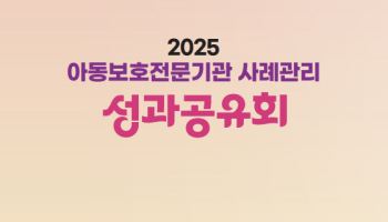 "약물 의존하던 아이, 다시 학교로"…가정회복 돕는 아동보호 현장