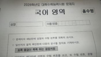올해 필적 확인 문구 "초록 물결이 톡톡 튀는 젊음처럼"