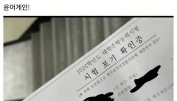 수능 1교시 뒤 포기한 이유…”집회 때문“”대학 붙어서“