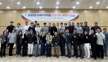 대한체육회, 미래 국가대표 전임 감독 세미나 개최