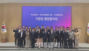 BPA, 부산항 발전 위한 3개 기관장 행정협의회 개최